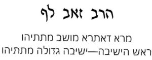 Rav-Leff-logo.jpg